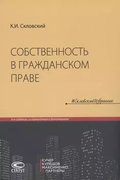 Собственность в гражданском праве