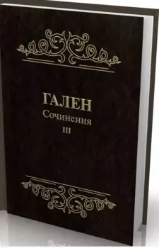 Сочинения. Т. 3 (Золот.тиснен.).