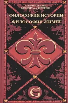 Сочинения. Т.1. Философия жизни. Философия истории.
