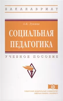 Социальная педагогика