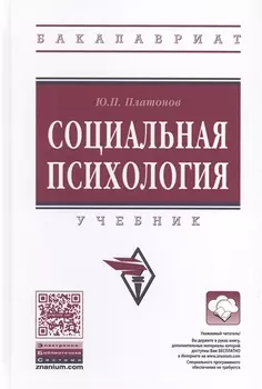Социальная психология