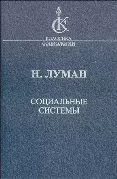 Социальные системы
