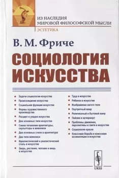 Социология искусства