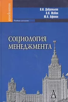 Социология менеджмента