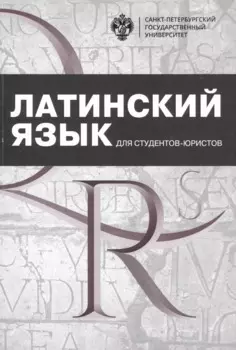 Социология. Школьные олимпиады СПбГУ 2018. Учебно-методическое пособие