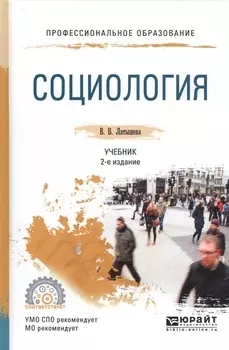 Социология Учебник