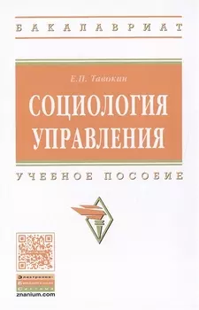 Социология управления