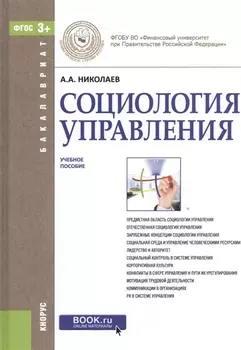 Социология управления Учебное пособие