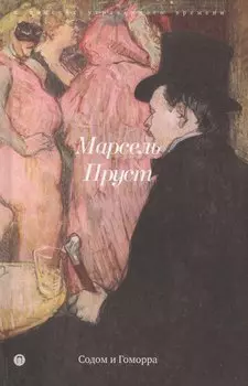 Содом и Гоморра