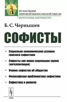 Софисты