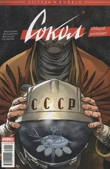 Сокол Общий интерес