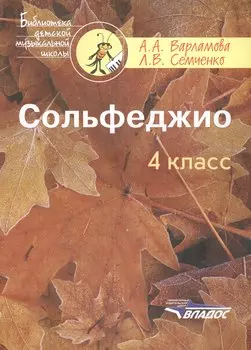 Сольфеджио 4 класс
