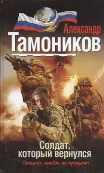 Солдат который вернулся