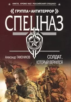 Солдат, который вернулся