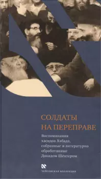 Солдаты на переправе