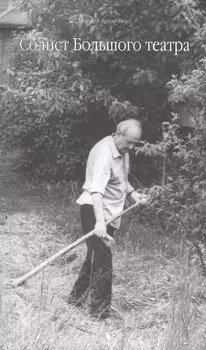 Солист Большого театра + 2 CD
