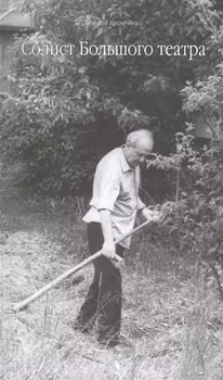 Солист Большого театра + 2 CD