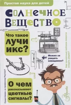 Солнечное вещество