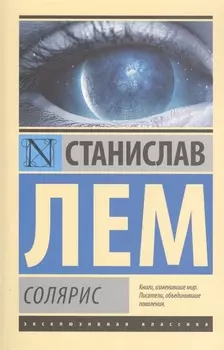 Солярис