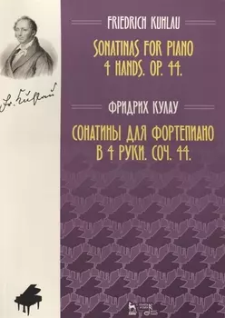 Сонатины для фортепиано в 4 руки. Соч. 44. Ноты