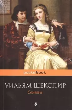 Сонеты