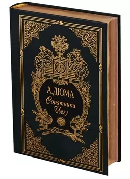Соратники Иегу