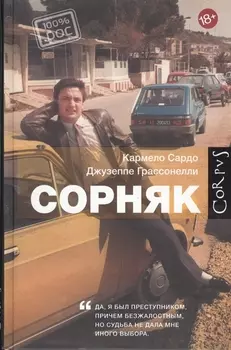 Сорняк