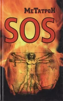 SOS