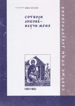 Сотвори любовь - научи меня
