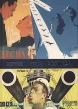 Soviet film posters 1924-1991