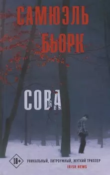 Сова