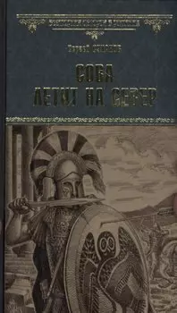 Сова летит на север