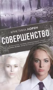 Совершенство