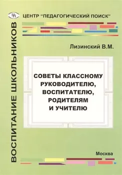 Советы руководителю воспитателю родителям и учителю