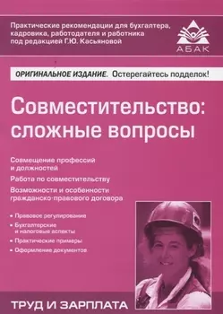 Совместительство сложные вопросы