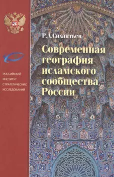 Современная география исламского сообщества России