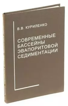 Современные бассейны эвапоритовой седиментации