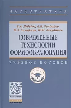Современные технологии формообразования. Учебное пособие