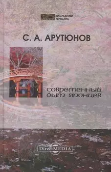 Современный быт японцев