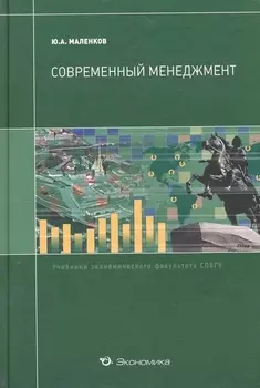 Современный менеджмент