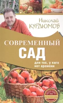 Современный сад для тех у кого нет времени