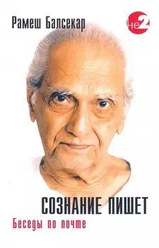 Сознание пишет