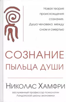 Сознание. Пыльца души