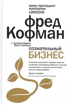 Сознательный бизнес