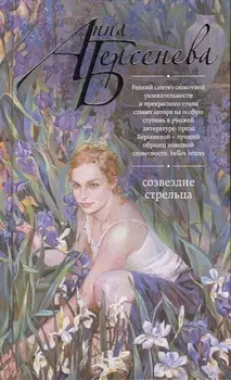 Созвездие Стрельца