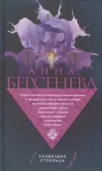 Созвездие Стрельца