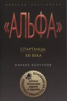 Спартанцы ХХI века