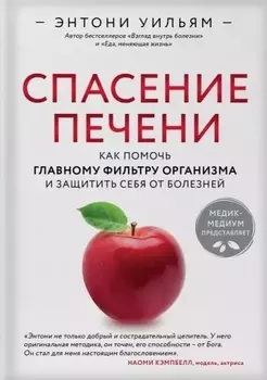 Спасение печени: как помочь главному фильтру организма и защитить себя от болезней