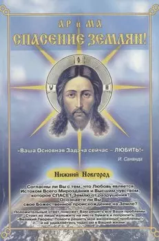 Спасение землян (м) Сананда