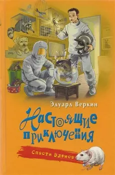 Спасти Элвиса